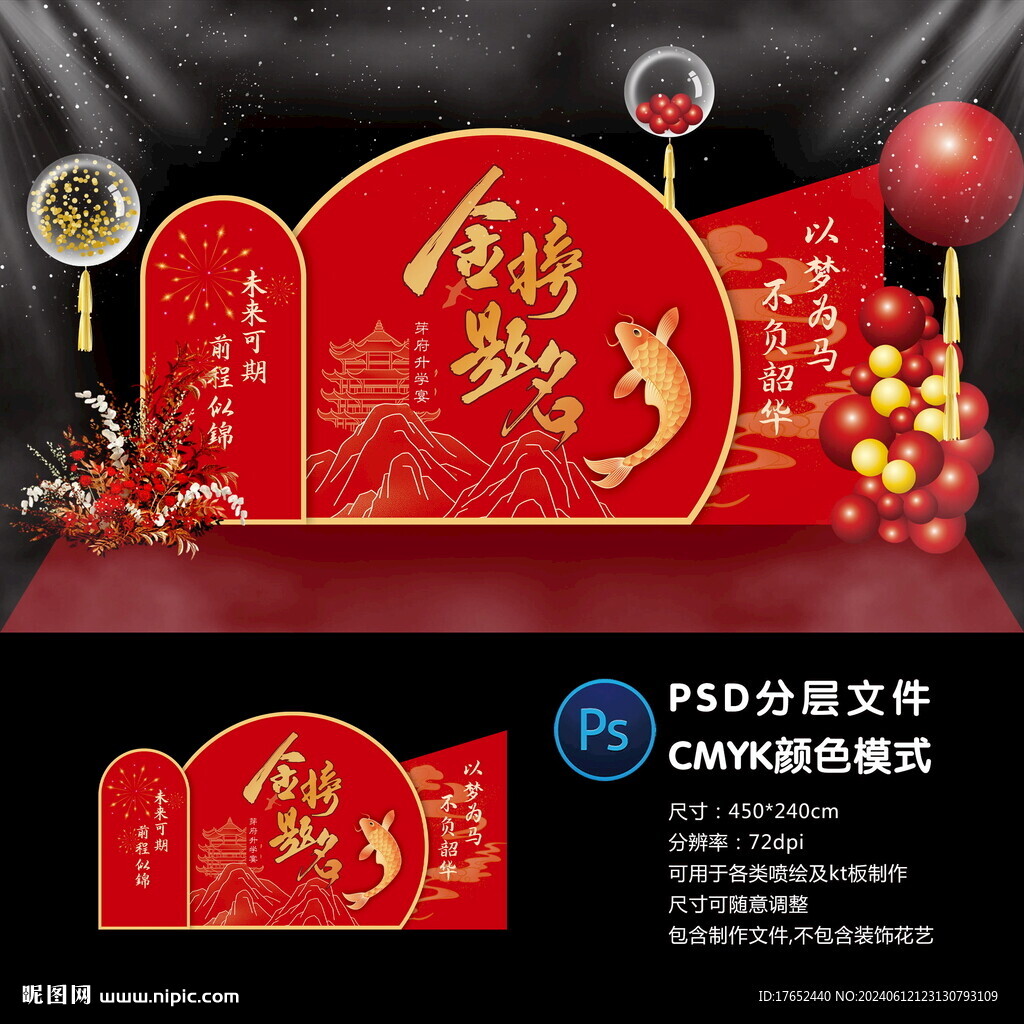 升学宴