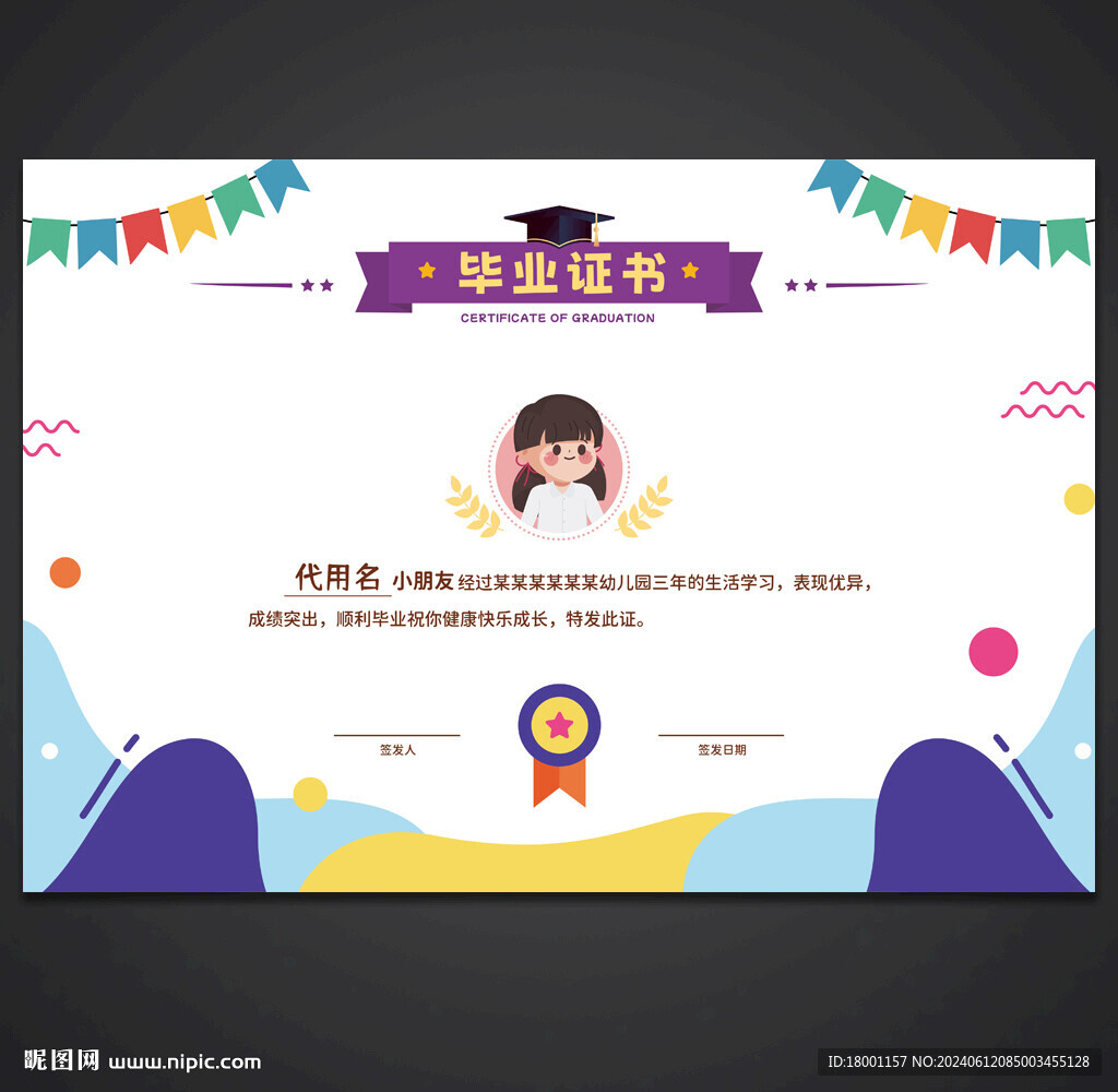 卡通毕业证书