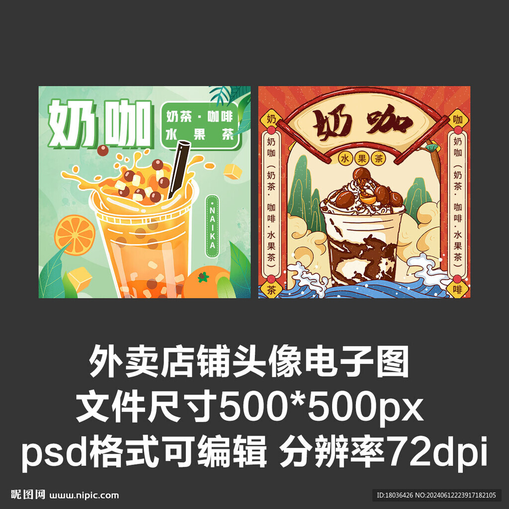 奶茶果茶果汁外卖店铺商家头像