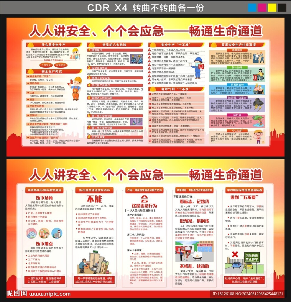 安全生产月畅通生命通道