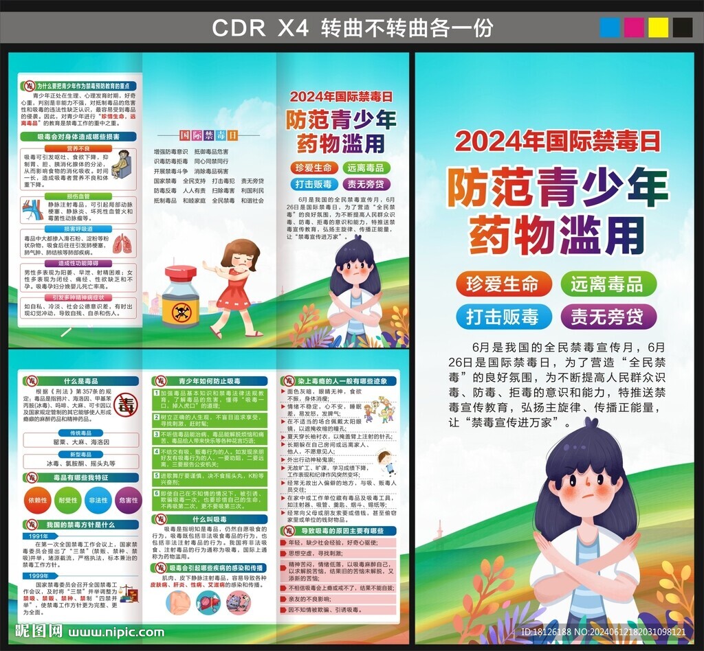禁毒折页