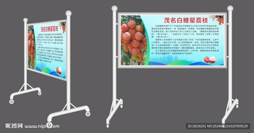 荔枝介绍移动式不锈钢宣传栏