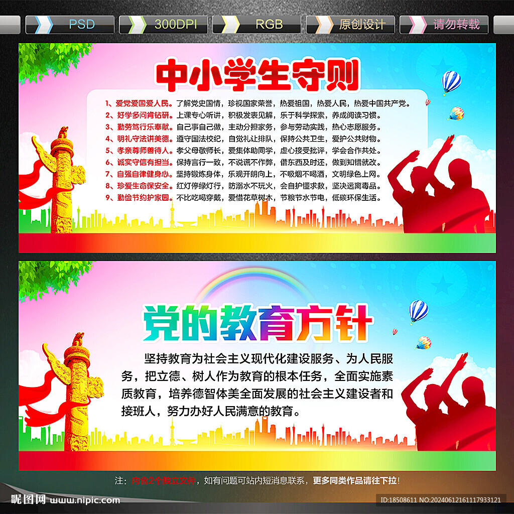 中小学生守则