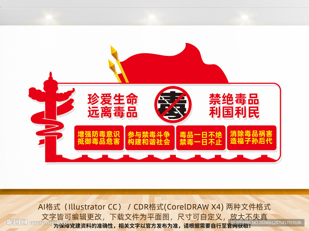禁毒宣传标语文化墙