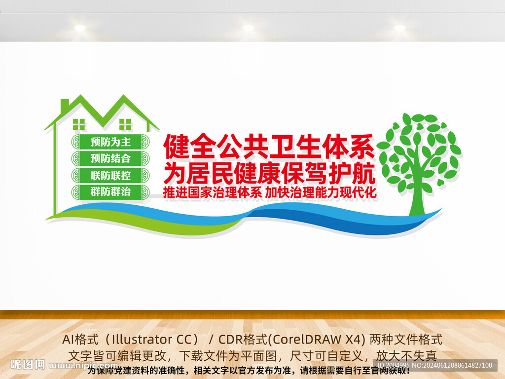 健全公共卫生体系文化墙