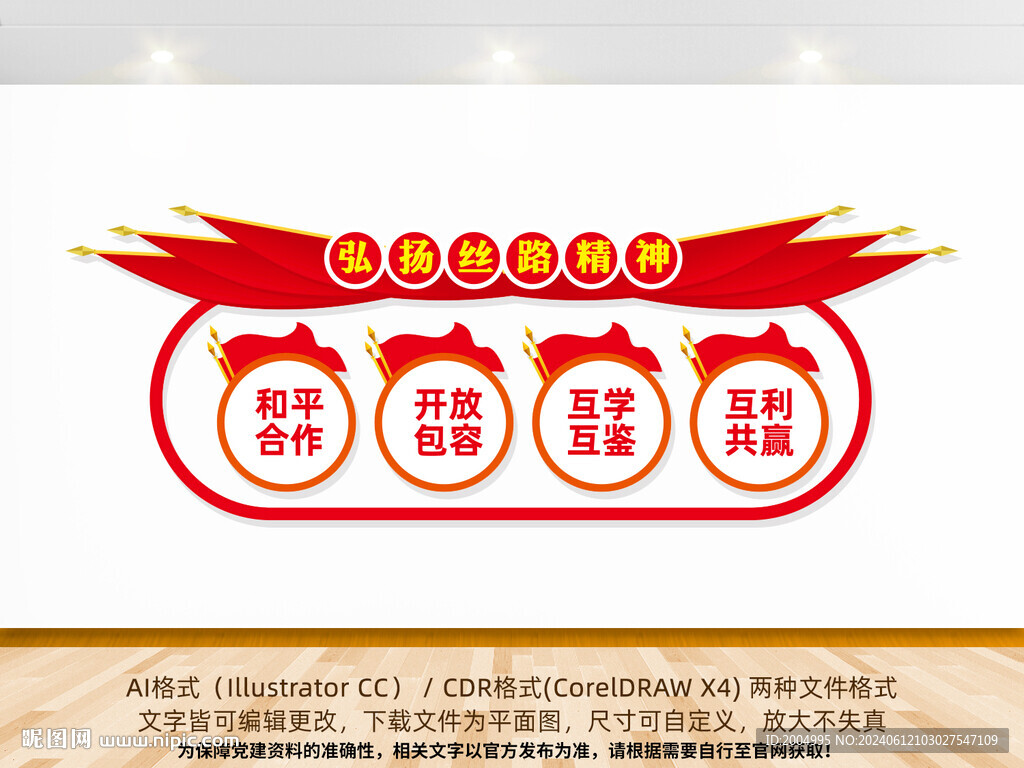 弘扬丝路精神