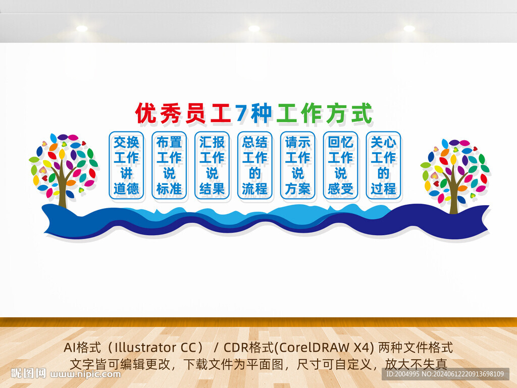 办公室文化墙