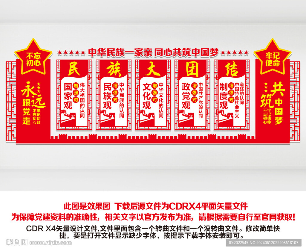 民族团结