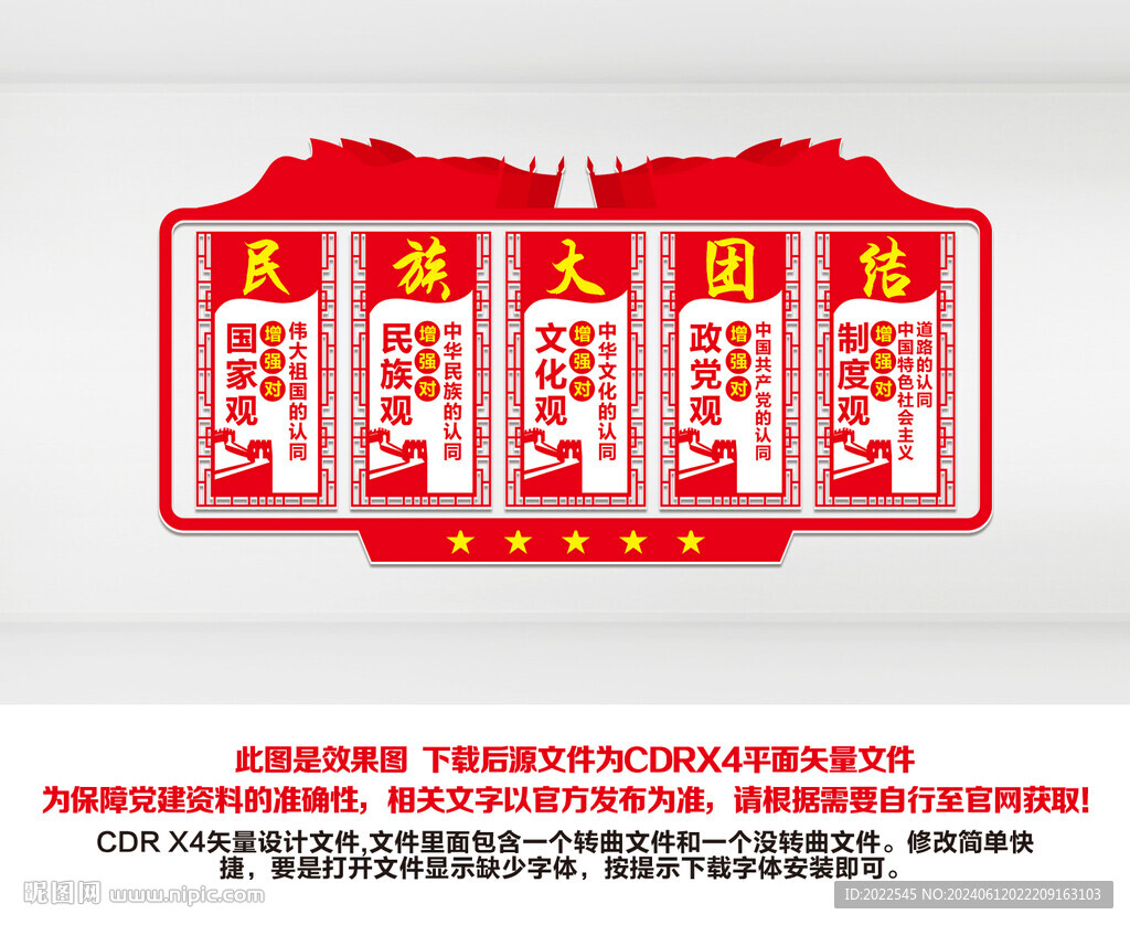 民族团结文化墙