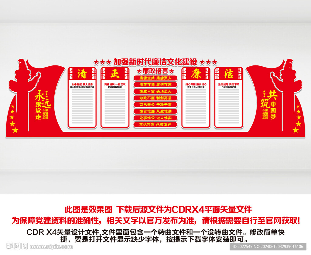廉政文化墙