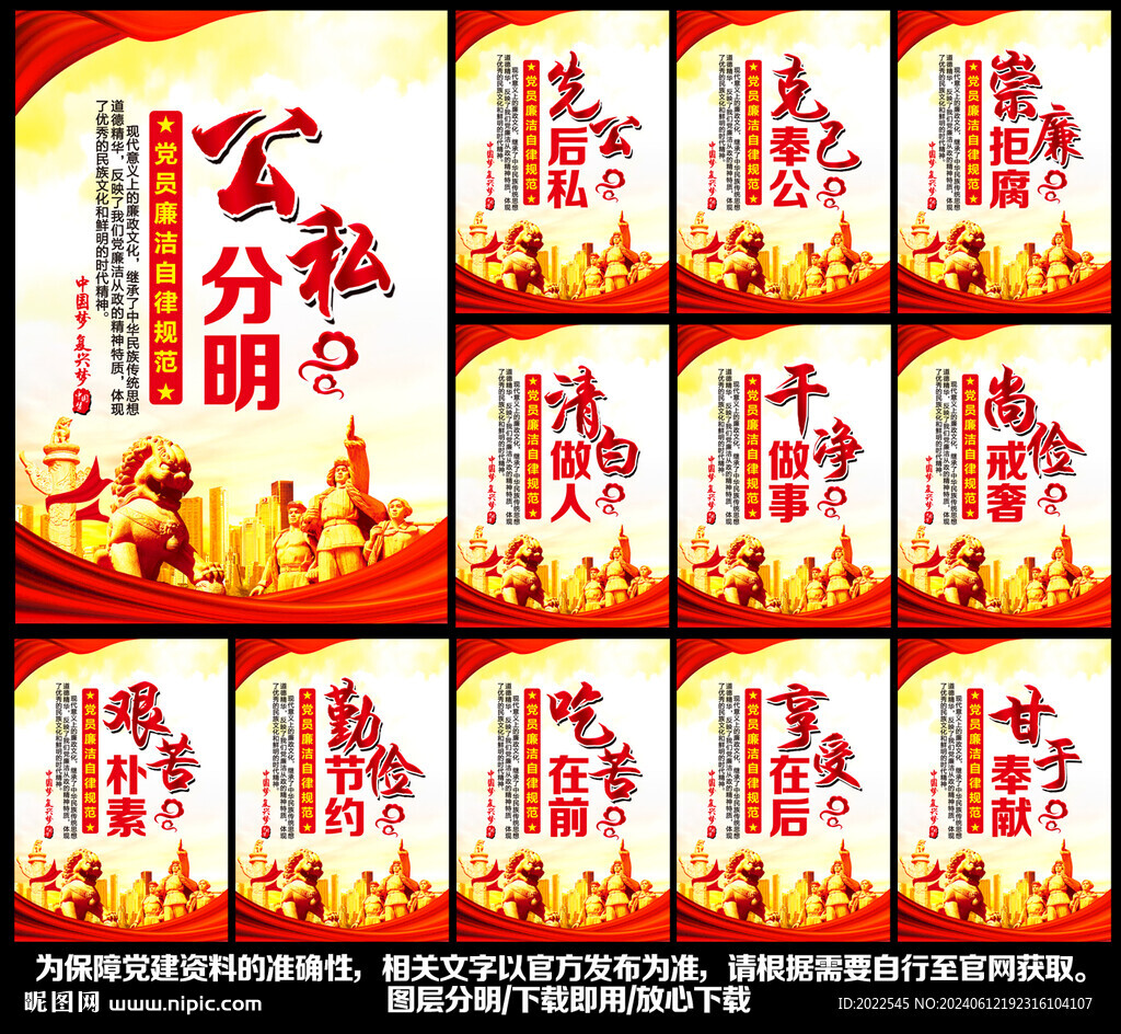 廉政展板