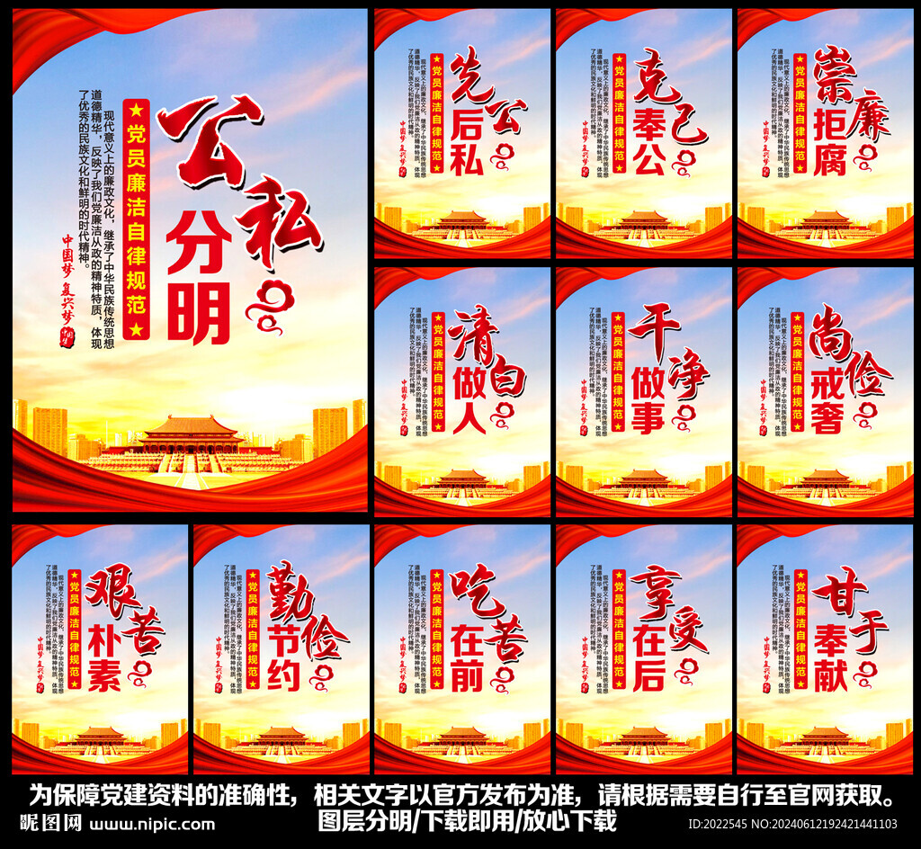 廉政