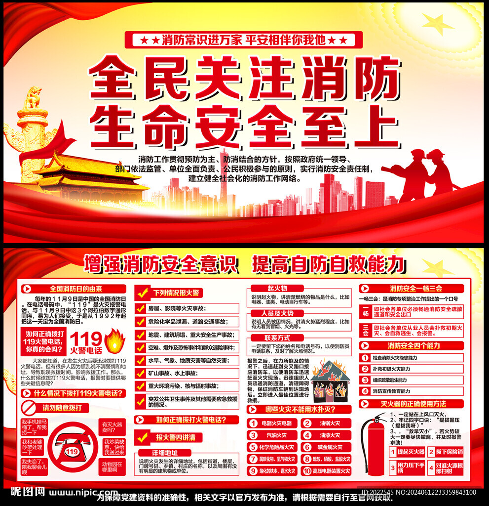 消防