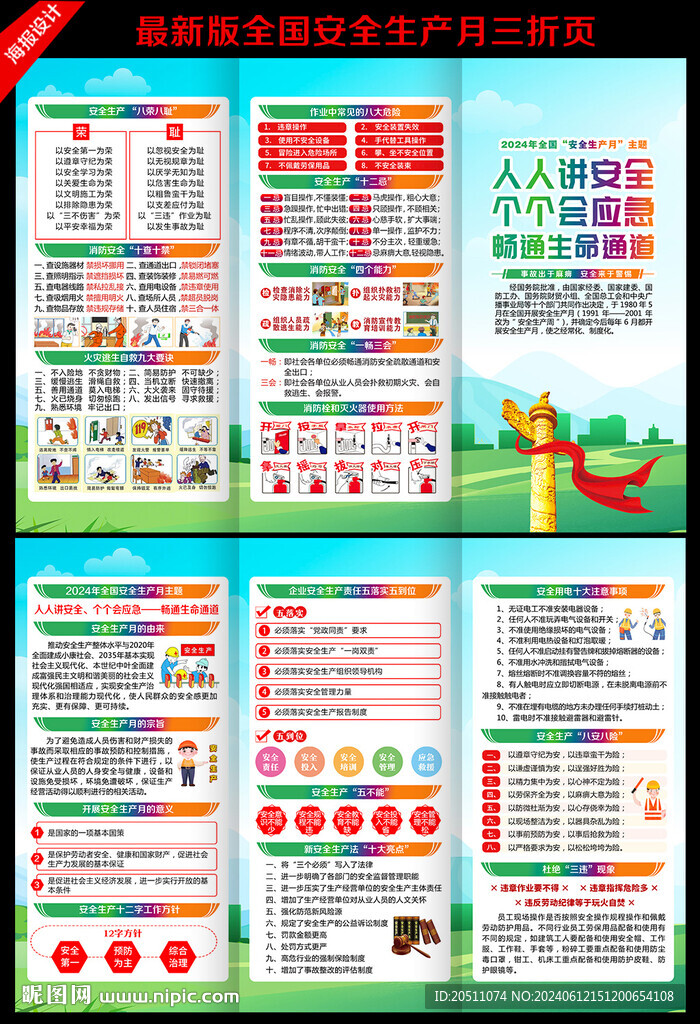 安全月三折页