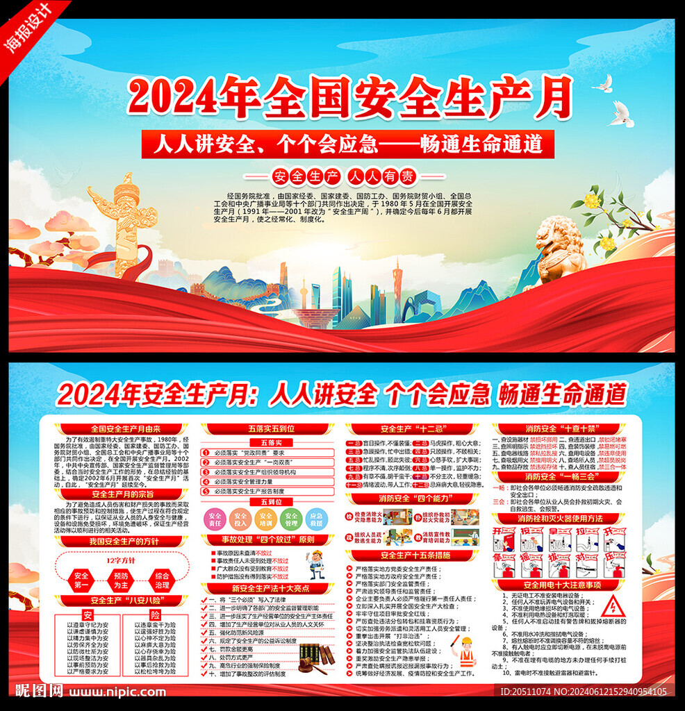 人人讲安全 个个会应急