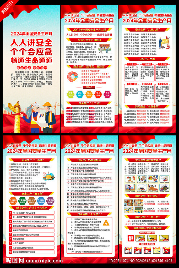 安全生产月展架
