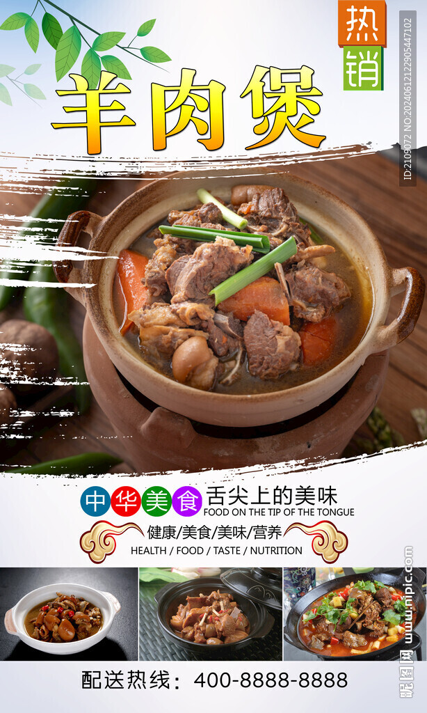 羊肉煲  