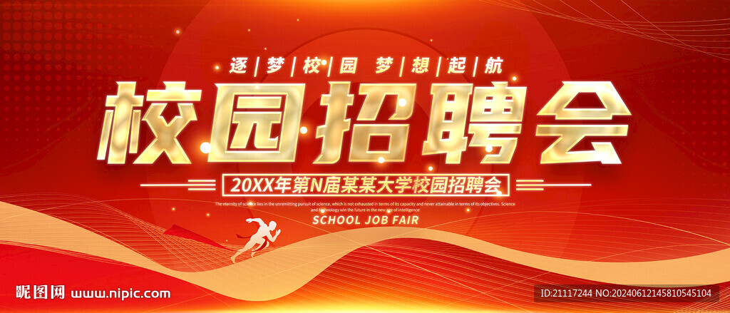红色大气校园招聘会背景