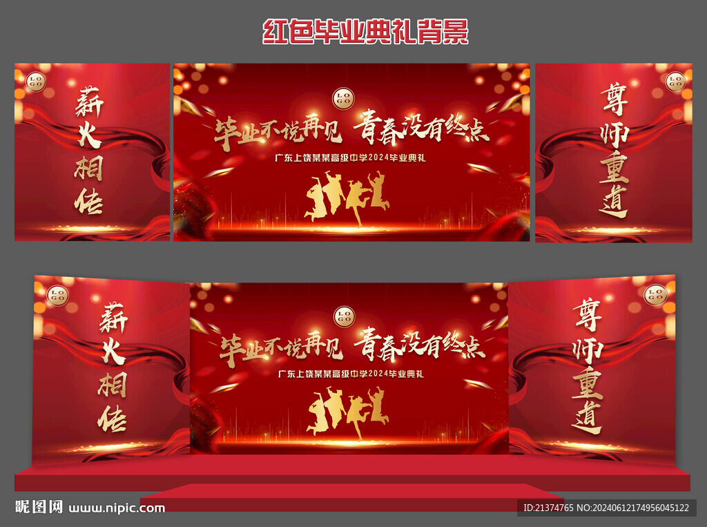 红色毕业典礼背景 侧屏