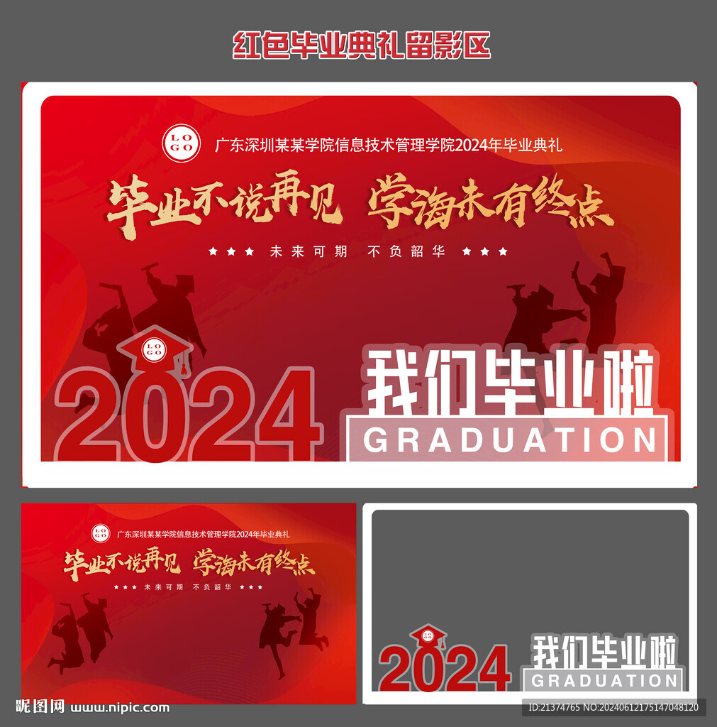 红色毕业留影区