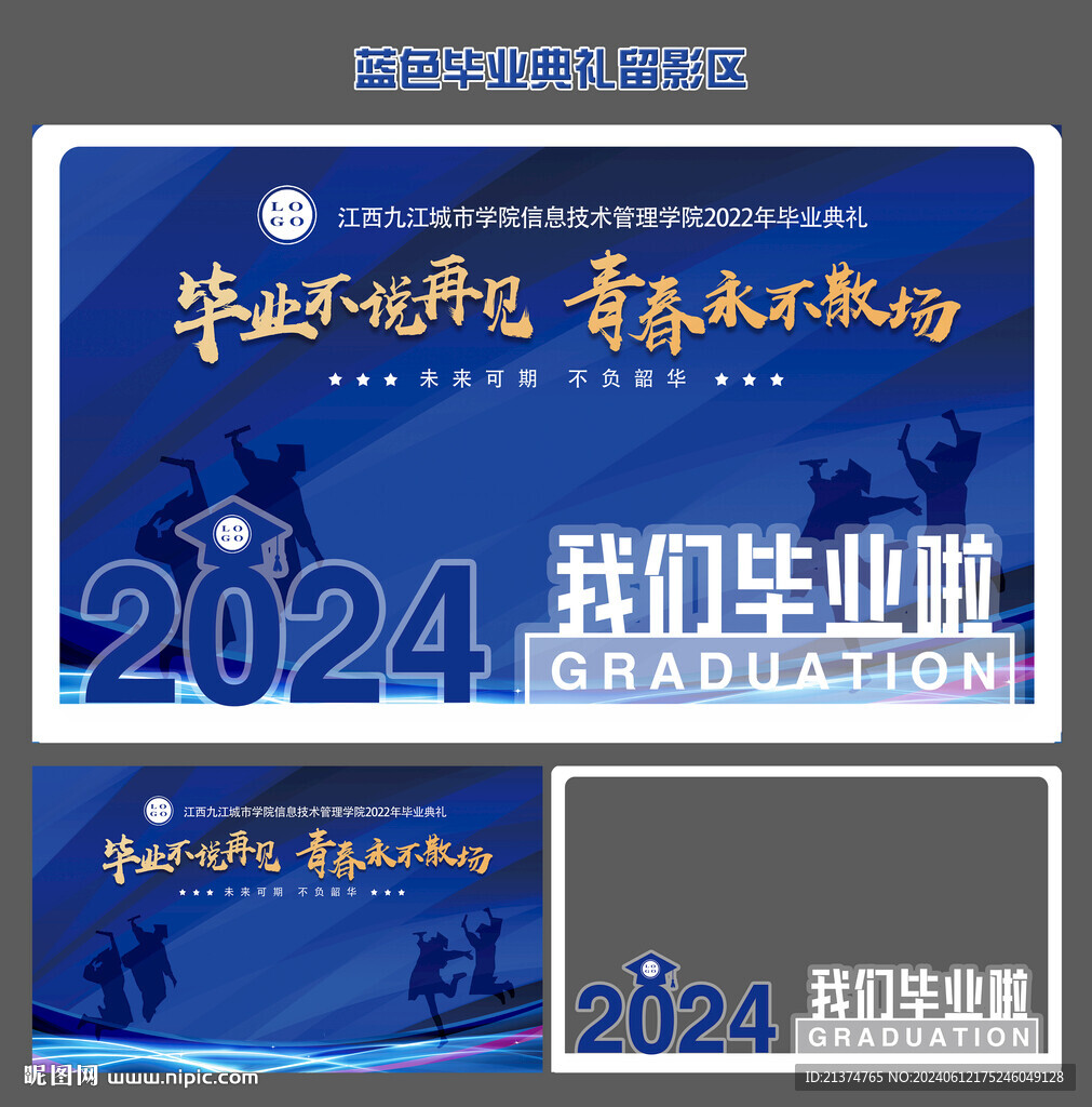 蓝色2024年毕业合影区