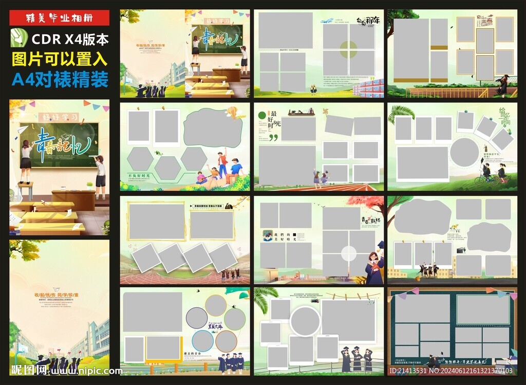 青春记忆