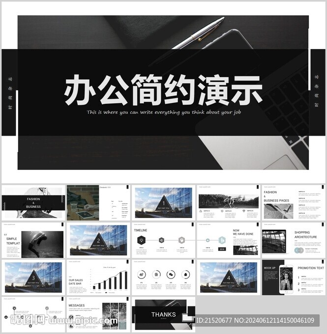 简约PPT模板