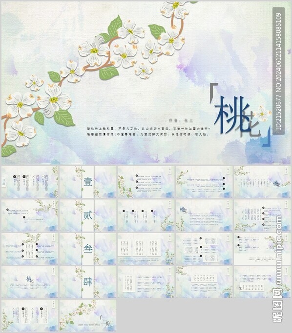 PPT模板