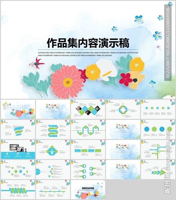 手绘水彩PPT模板
