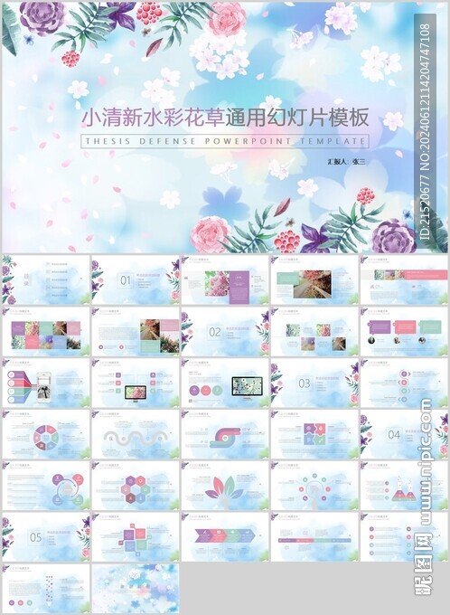 手绘PPT模板