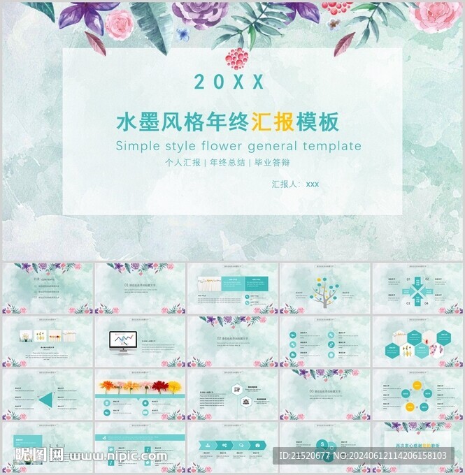 绿色清新PPT模板