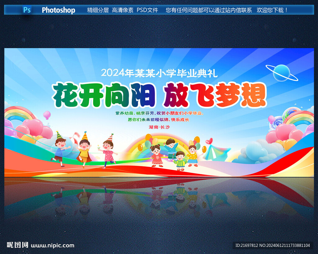 幼儿园毕业典礼