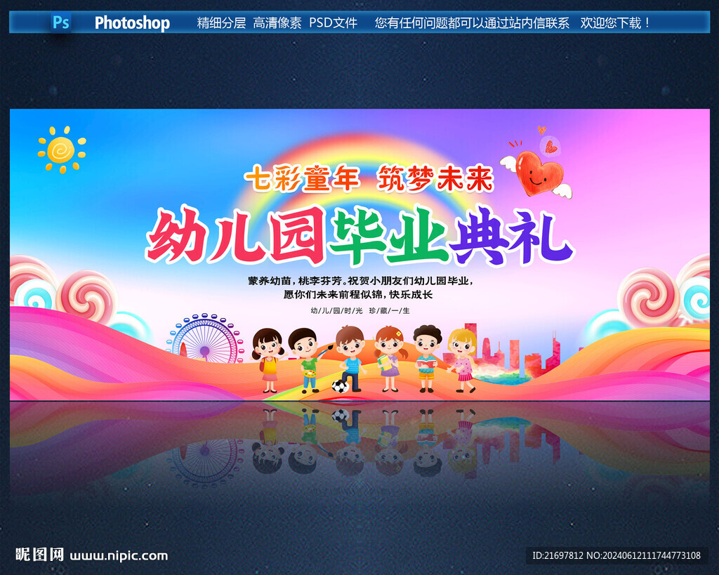 幼儿园毕业典礼