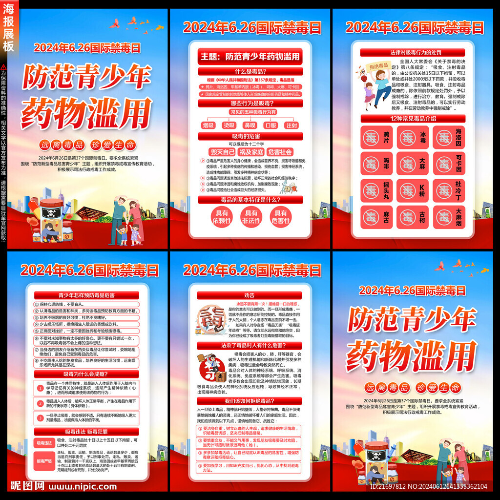 禁毒日