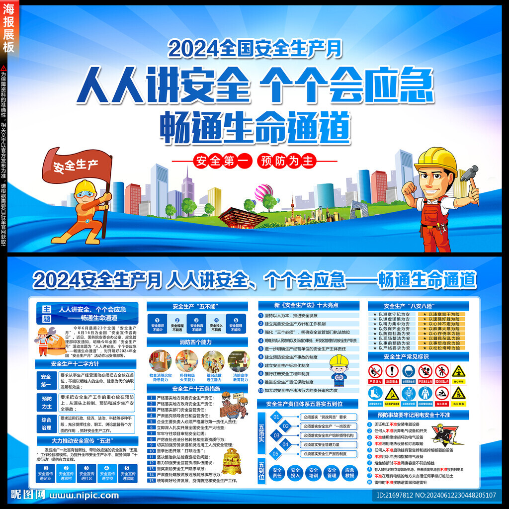 人人讲安全 个个会应急