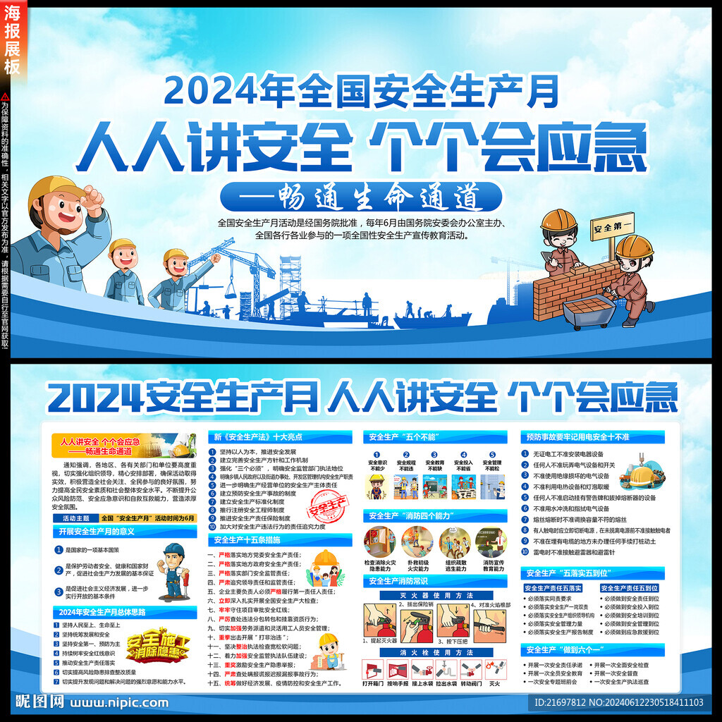 2024 安全月