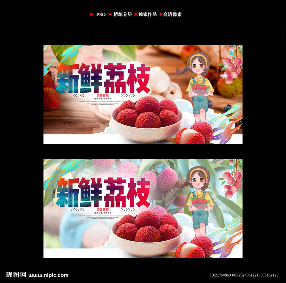 荔枝海报