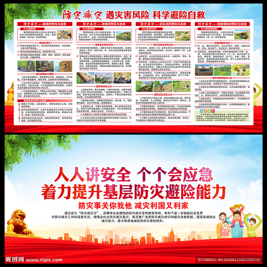 防灾减灾