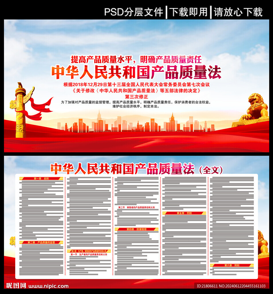 中华人民共和国产品质量法