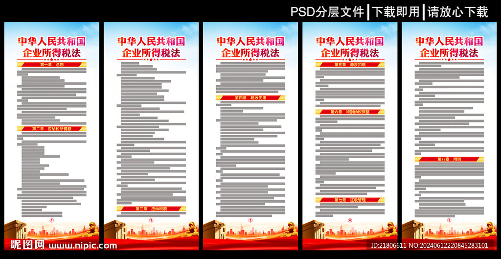 企业所得税法展板