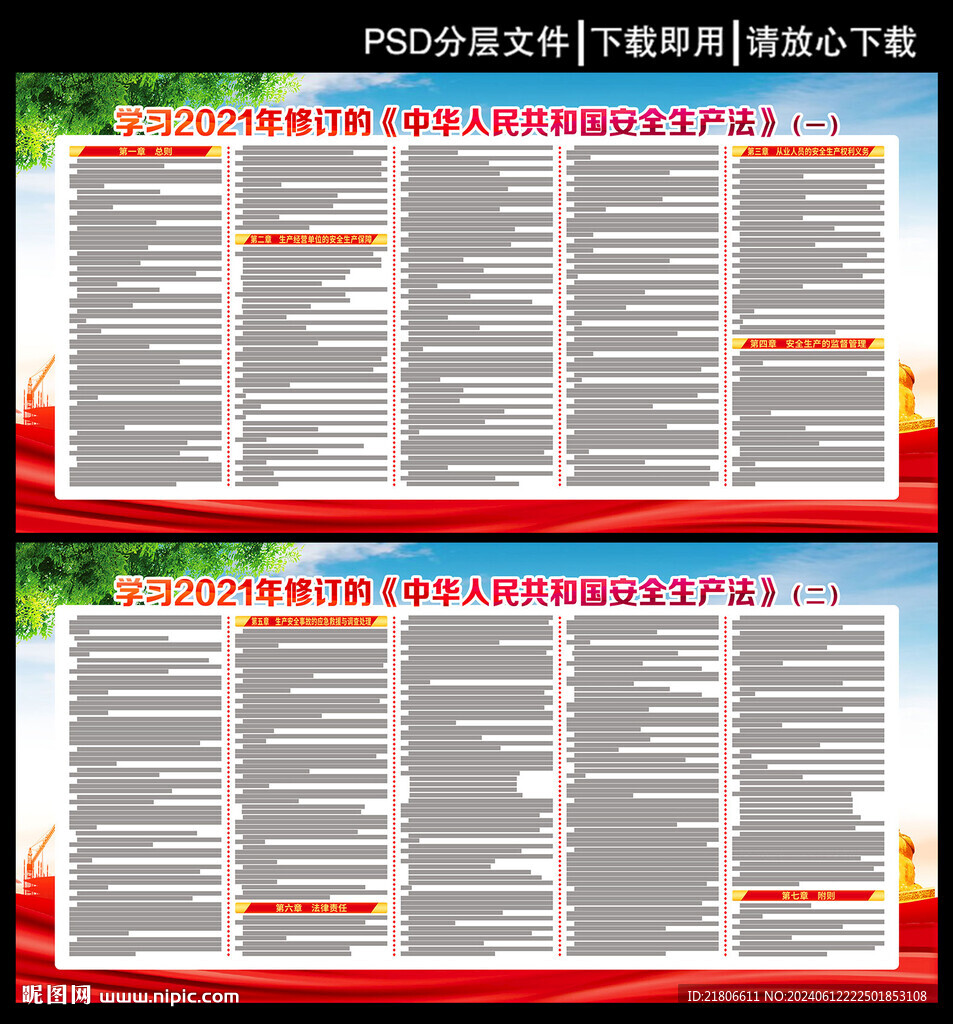 中华人民共和国安全生产法
