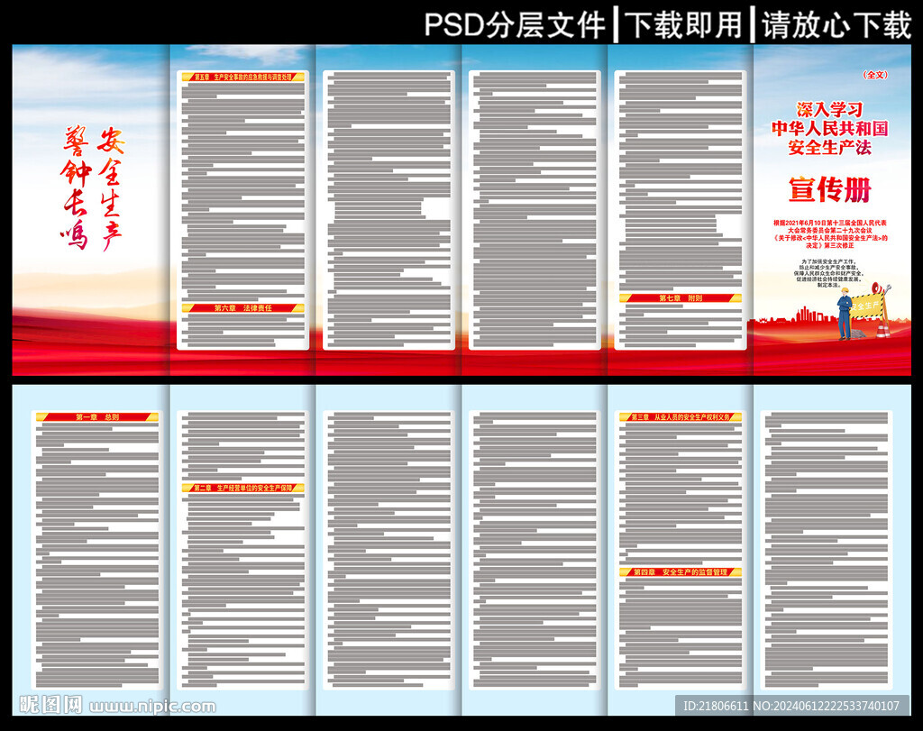 中华人民共和国安全生产法折页