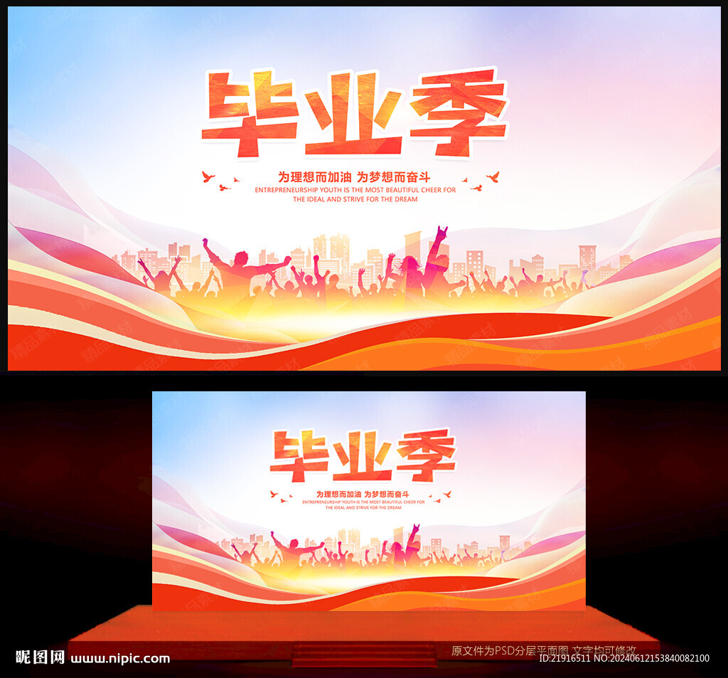 毕业季