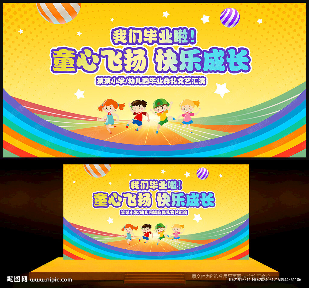 幼儿园毕业典礼