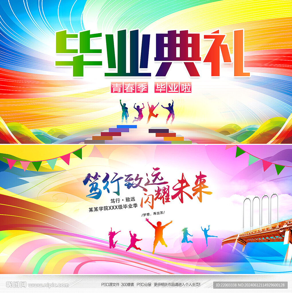 毕业典礼
