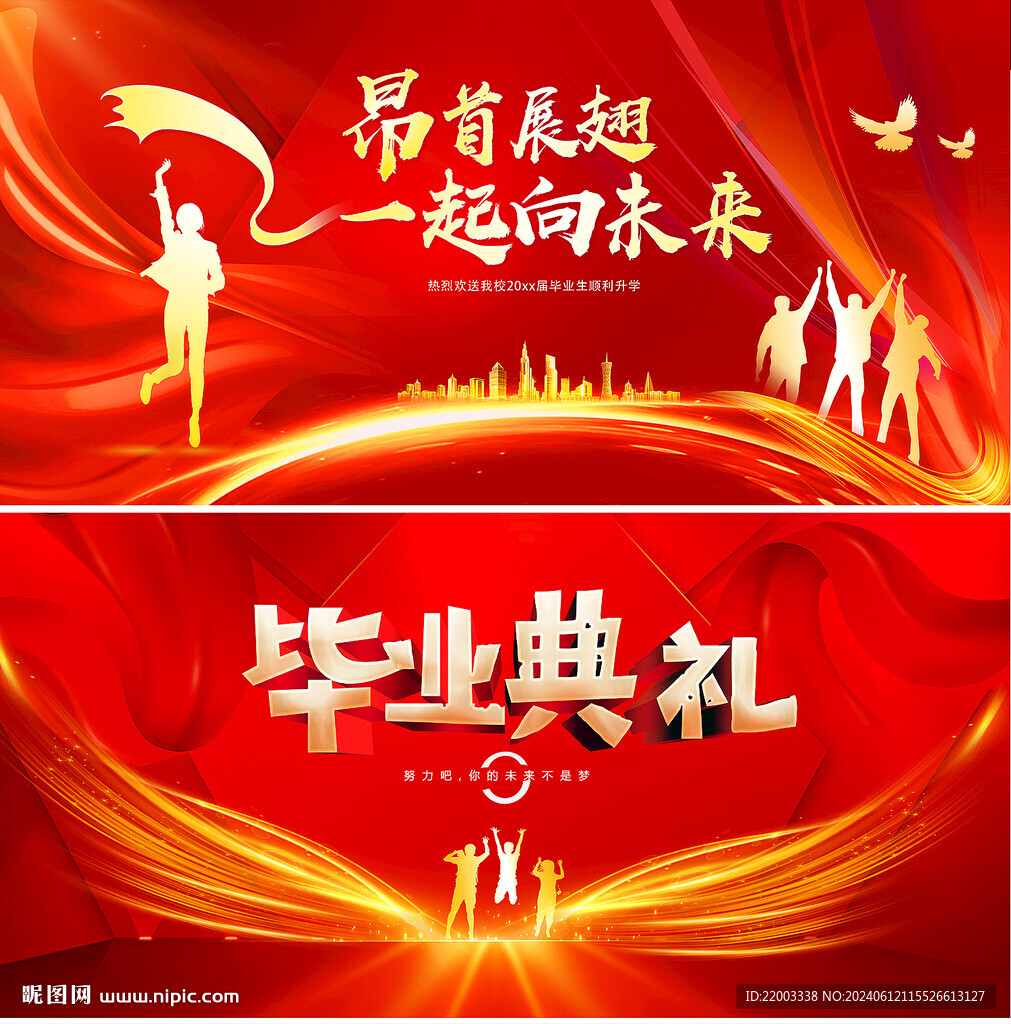 毕业典礼
