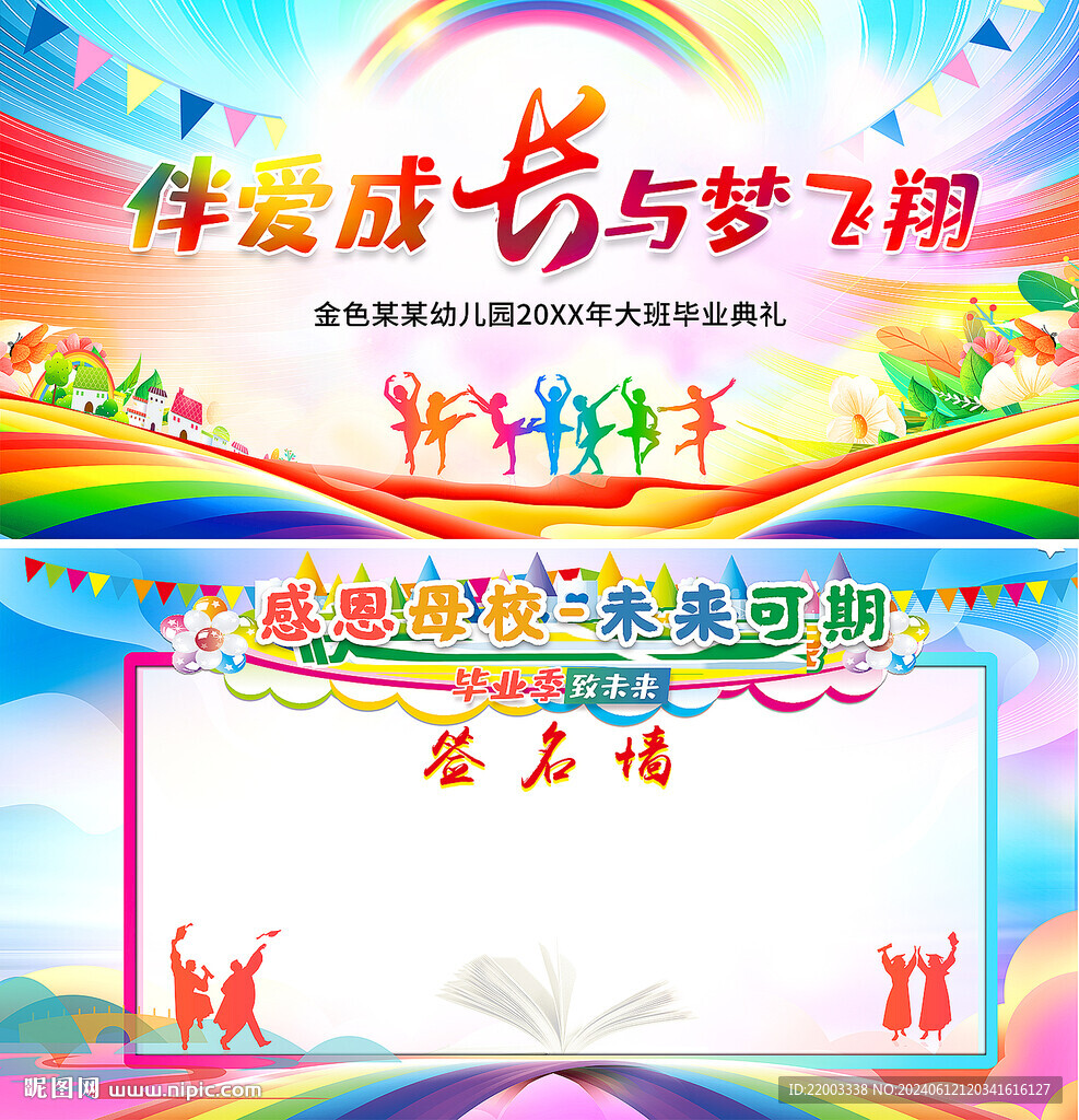 毕业典礼