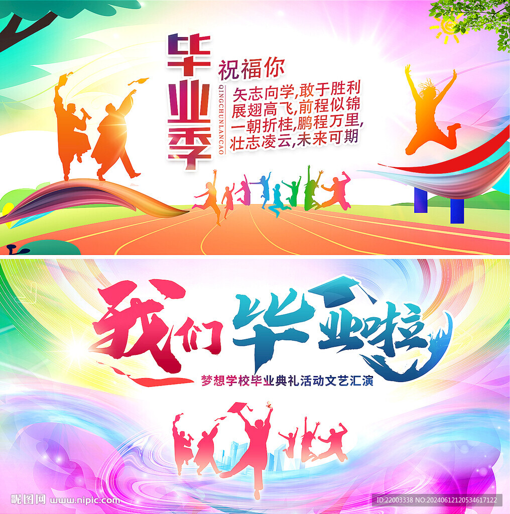 毕业