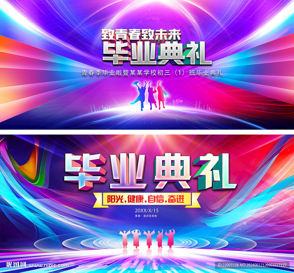 毕业典礼