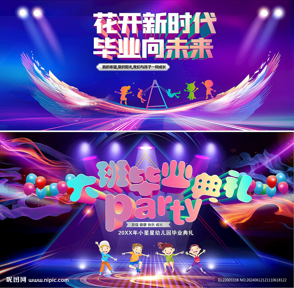 毕业典礼